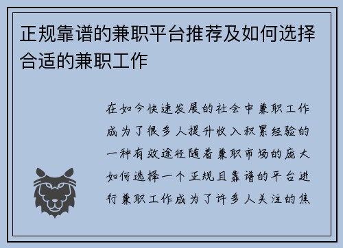 正规靠谱的兼职平台推荐及如何选择合适的兼职工作