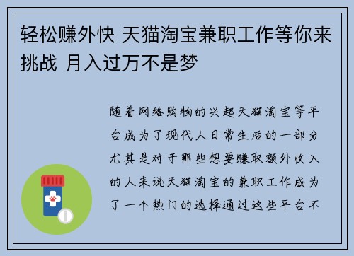 轻松赚外快 天猫淘宝兼职工作等你来挑战 月入过万不是梦