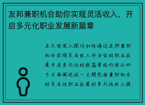 友邦兼职机会助你实现灵活收入，开启多元化职业发展新篇章