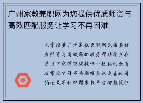 广州家教兼职网为您提供优质师资与高效匹配服务让学习不再困难