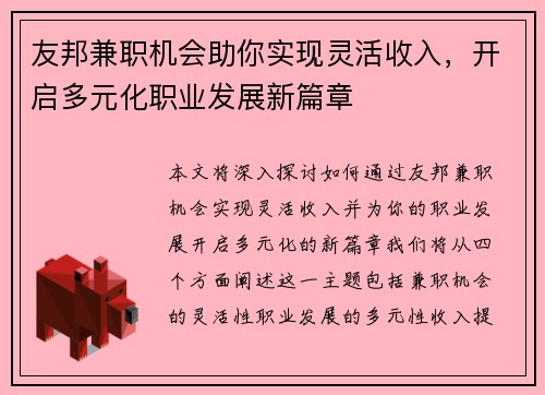 友邦兼职机会助你实现灵活收入，开启多元化职业发展新篇章