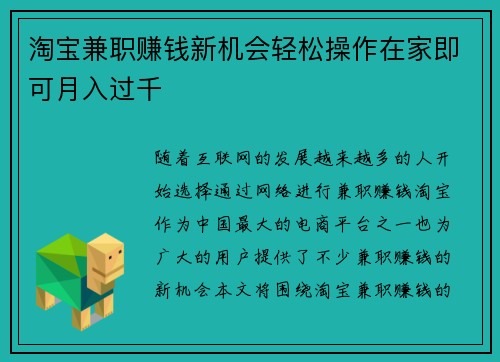 淘宝兼职赚钱新机会轻松操作在家即可月入过千