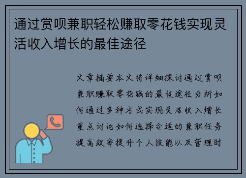 通过赏呗兼职轻松赚取零花钱实现灵活收入增长的最佳途径