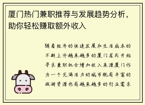 厦门热门兼职推荐与发展趋势分析，助你轻松赚取额外收入