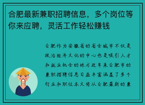 合肥最新兼职招聘信息，多个岗位等你来应聘，灵活工作轻松赚钱