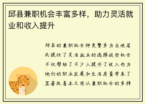 邱县兼职机会丰富多样，助力灵活就业和收入提升