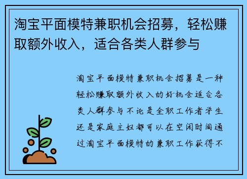 淘宝平面模特兼职机会招募，轻松赚取额外收入，适合各类人群参与