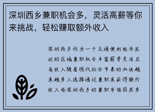 深圳西乡兼职机会多，灵活高薪等你来挑战，轻松赚取额外收入