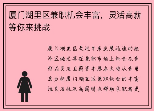 厦门湖里区兼职机会丰富，灵活高薪等你来挑战