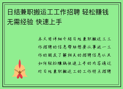 日结兼职搬运工工作招聘 轻松赚钱 无需经验 快速上手
