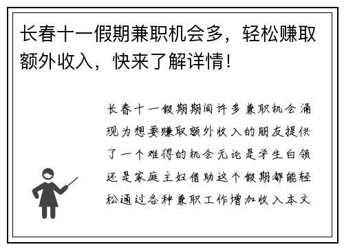 长春十一假期兼职机会多，轻松赚取额外收入，快来了解详情！