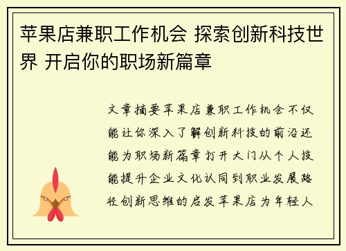 苹果店兼职工作机会 探索创新科技世界 开启你的职场新篇章