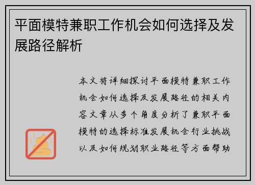平面模特兼职工作机会如何选择及发展路径解析