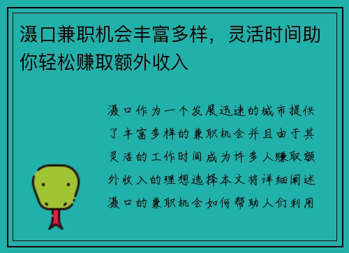 滠口兼职机会丰富多样，灵活时间助你轻松赚取额外收入