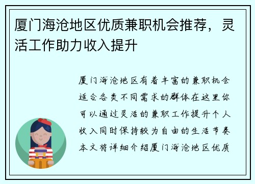厦门海沧地区优质兼职机会推荐，灵活工作助力收入提升