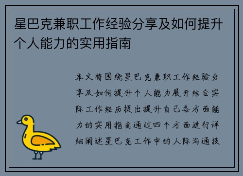 星巴克兼职工作经验分享及如何提升个人能力的实用指南