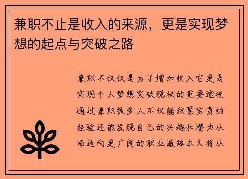 兼职不止是收入的来源，更是实现梦想的起点与突破之路