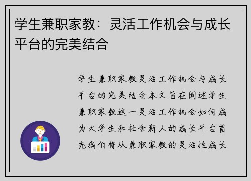 学生兼职家教：灵活工作机会与成长平台的完美结合