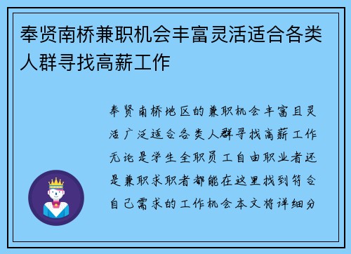 奉贤南桥兼职机会丰富灵活适合各类人群寻找高薪工作