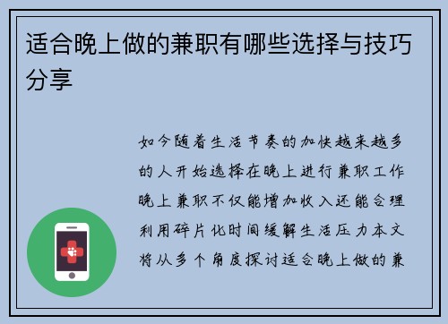 适合晚上做的兼职有哪些选择与技巧分享
