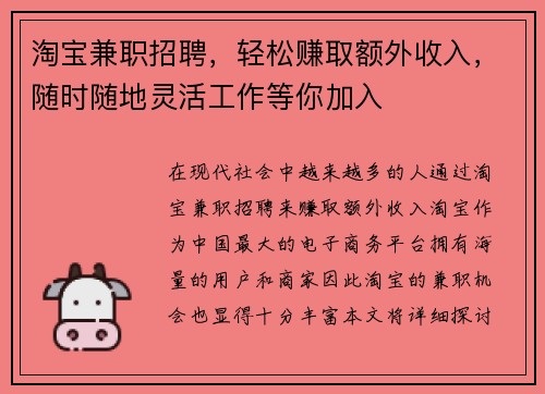 淘宝兼职招聘，轻松赚取额外收入，随时随地灵活工作等你加入