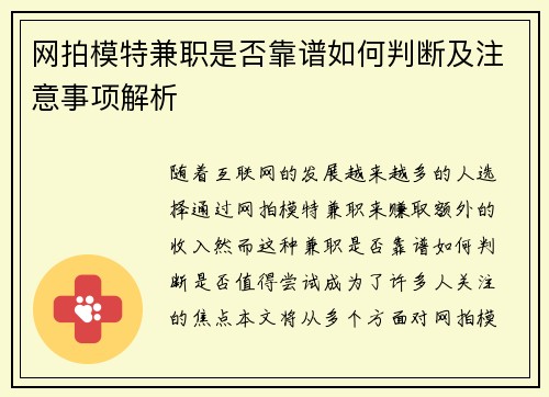网拍模特兼职是否靠谱如何判断及注意事项解析