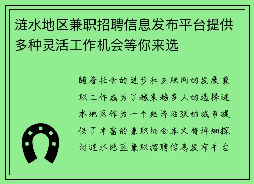 涟水地区兼职招聘信息发布平台提供多种灵活工作机会等你来选