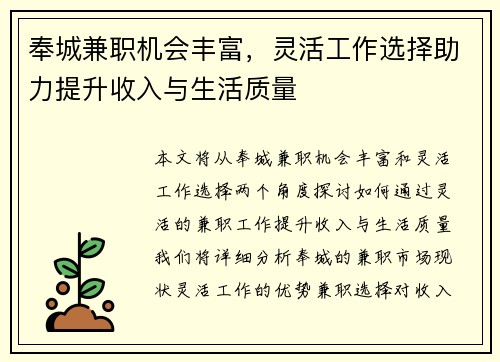 奉城兼职机会丰富，灵活工作选择助力提升收入与生活质量