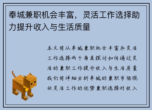 奉城兼职机会丰富，灵活工作选择助力提升收入与生活质量