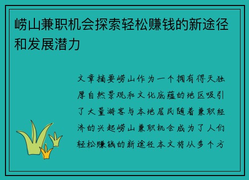 崂山兼职机会探索轻松赚钱的新途径和发展潜力