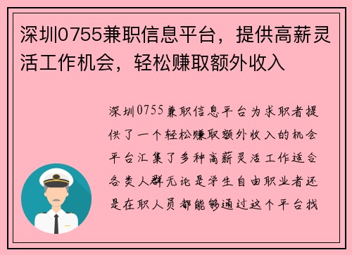 深圳0755兼职信息平台，提供高薪灵活工作机会，轻松赚取额外收入
