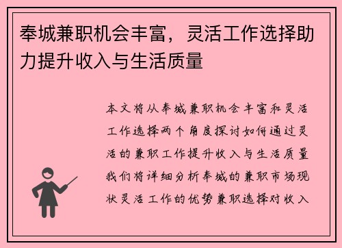 奉城兼职机会丰富，灵活工作选择助力提升收入与生活质量