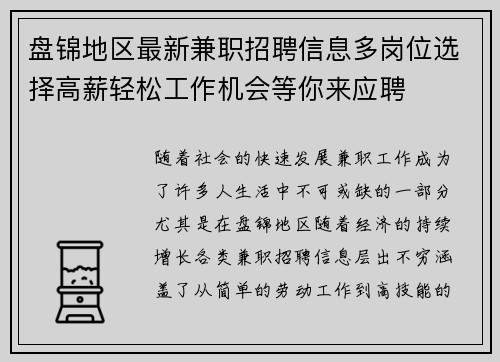 盘锦地区最新兼职招聘信息多岗位选择高薪轻松工作机会等你来应聘