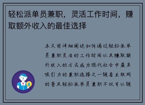 轻松派单员兼职，灵活工作时间，赚取额外收入的最佳选择