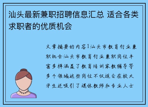 汕头最新兼职招聘信息汇总 适合各类求职者的优质机会