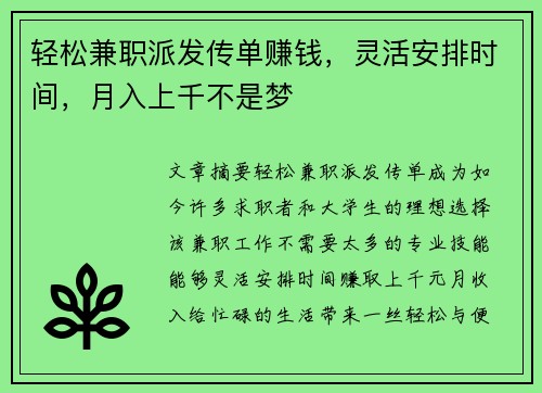 轻松兼职派发传单赚钱，灵活安排时间，月入上千不是梦