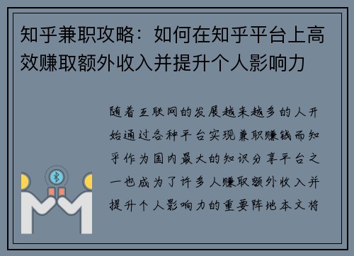 知乎兼职攻略：如何在知乎平台上高效赚取额外收入并提升个人影响力