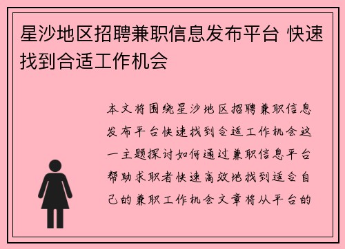 星沙地区招聘兼职信息发布平台 快速找到合适工作机会