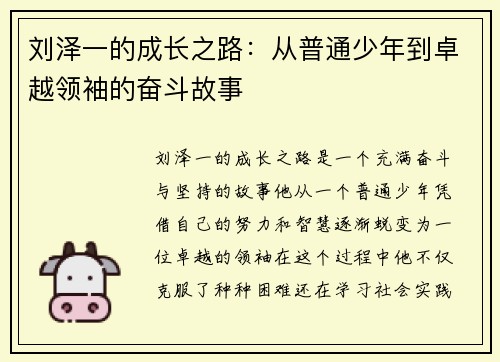 刘泽一的成长之路：从普通少年到卓越领袖的奋斗故事