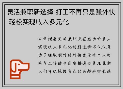 灵活兼职新选择 打工不再只是赚外快 轻松实现收入多元化