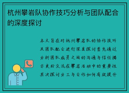 杭州攀岩队协作技巧分析与团队配合的深度探讨