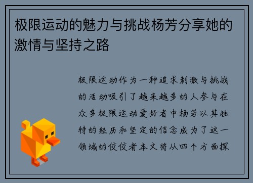 极限运动的魅力与挑战杨芳分享她的激情与坚持之路