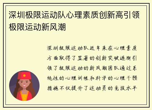 深圳极限运动队心理素质创新高引领极限运动新风潮