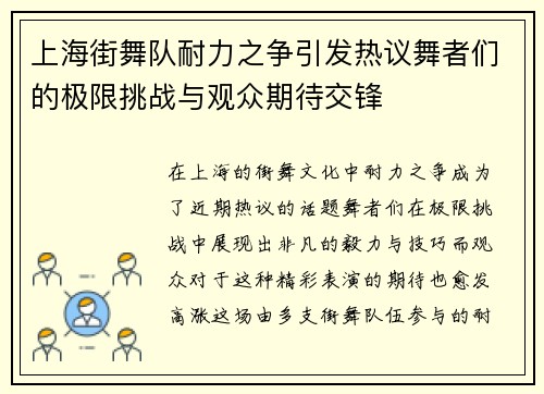 上海街舞队耐力之争引发热议舞者们的极限挑战与观众期待交锋