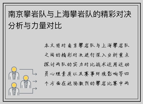 南京攀岩队与上海攀岩队的精彩对决分析与力量对比