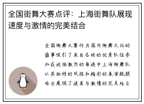 全国街舞大赛点评：上海街舞队展现速度与激情的完美结合