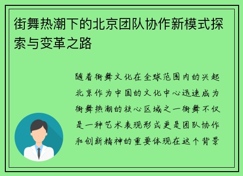 街舞热潮下的北京团队协作新模式探索与变革之路