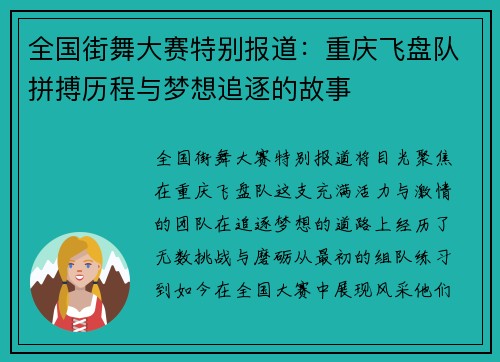 全国街舞大赛特别报道：重庆飞盘队拼搏历程与梦想追逐的故事
