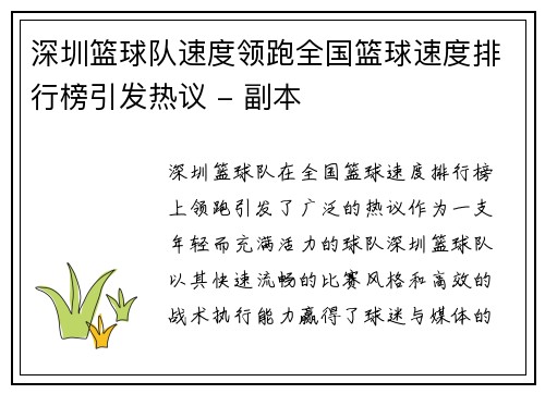 深圳篮球队速度领跑全国篮球速度排行榜引发热议 - 副本