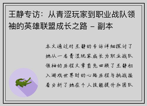 王静专访：从青涩玩家到职业战队领袖的英雄联盟成长之路 - 副本